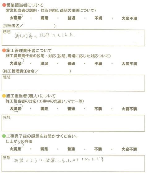 アンケート用紙