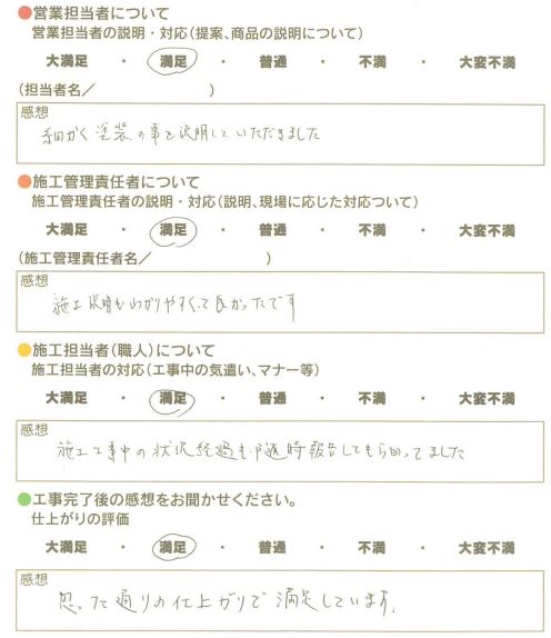 アンケート用紙
