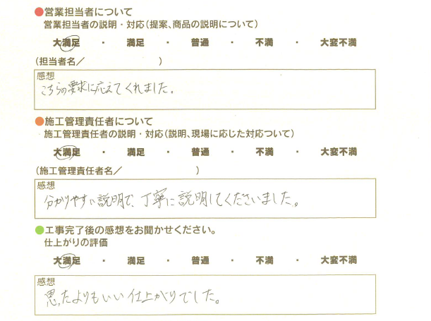 アンケート用紙
