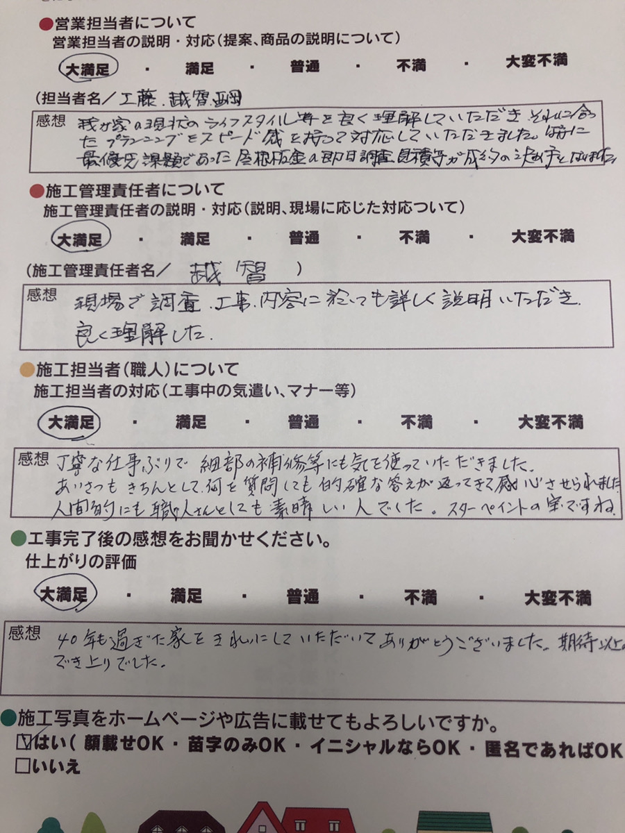 アンケート用紙