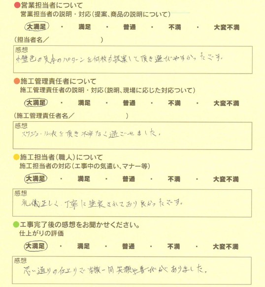 アンケート用紙