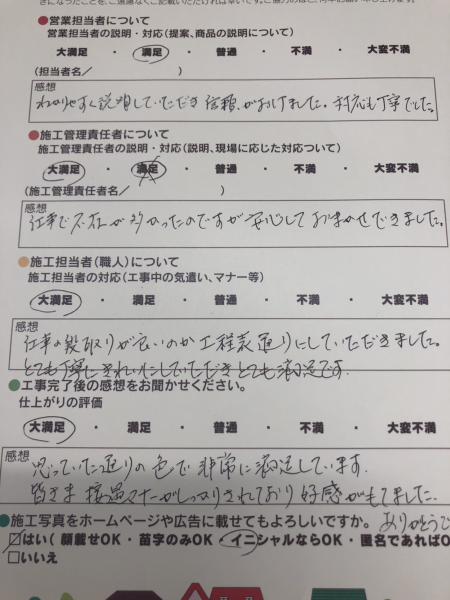 アンケート用紙