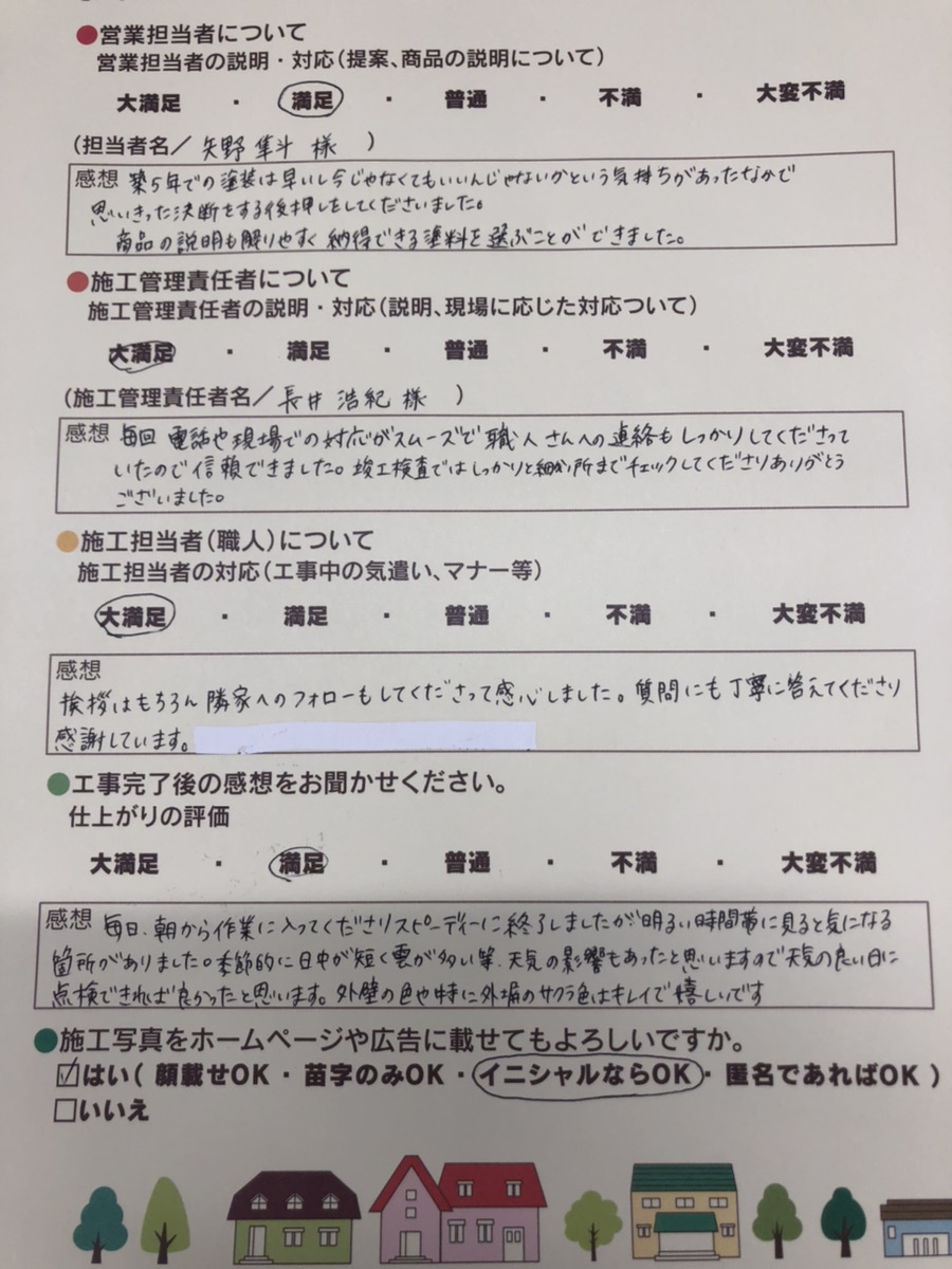 アンケート用紙