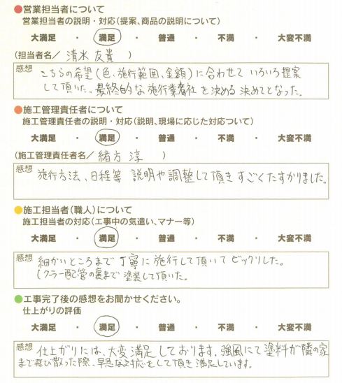アンケート用紙