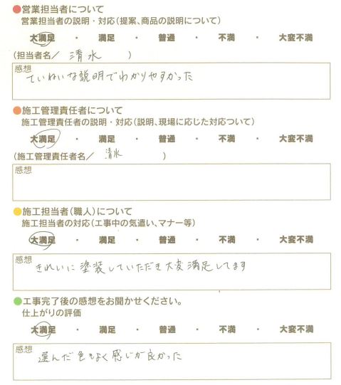アンケート用紙