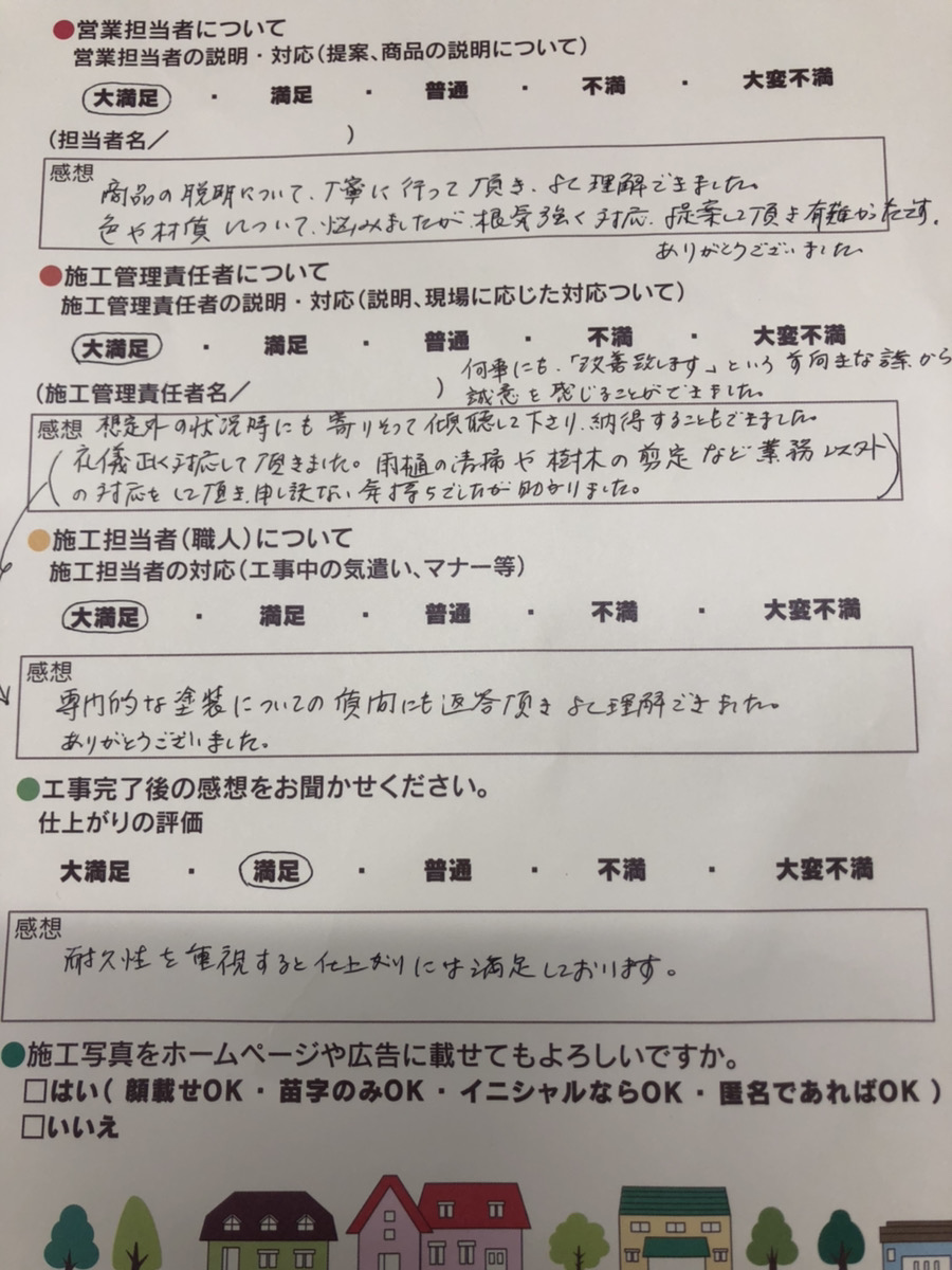 アンケート用紙