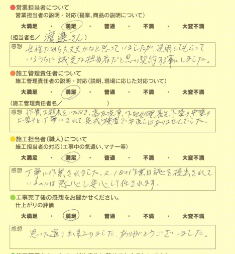 アンケート用紙