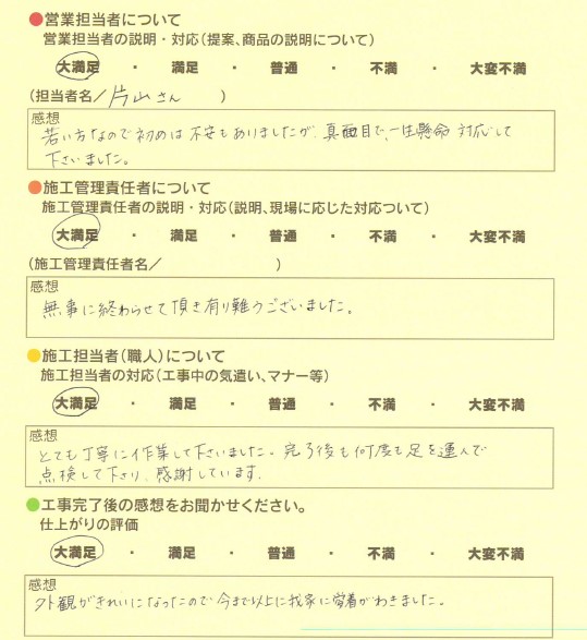アンケート用紙