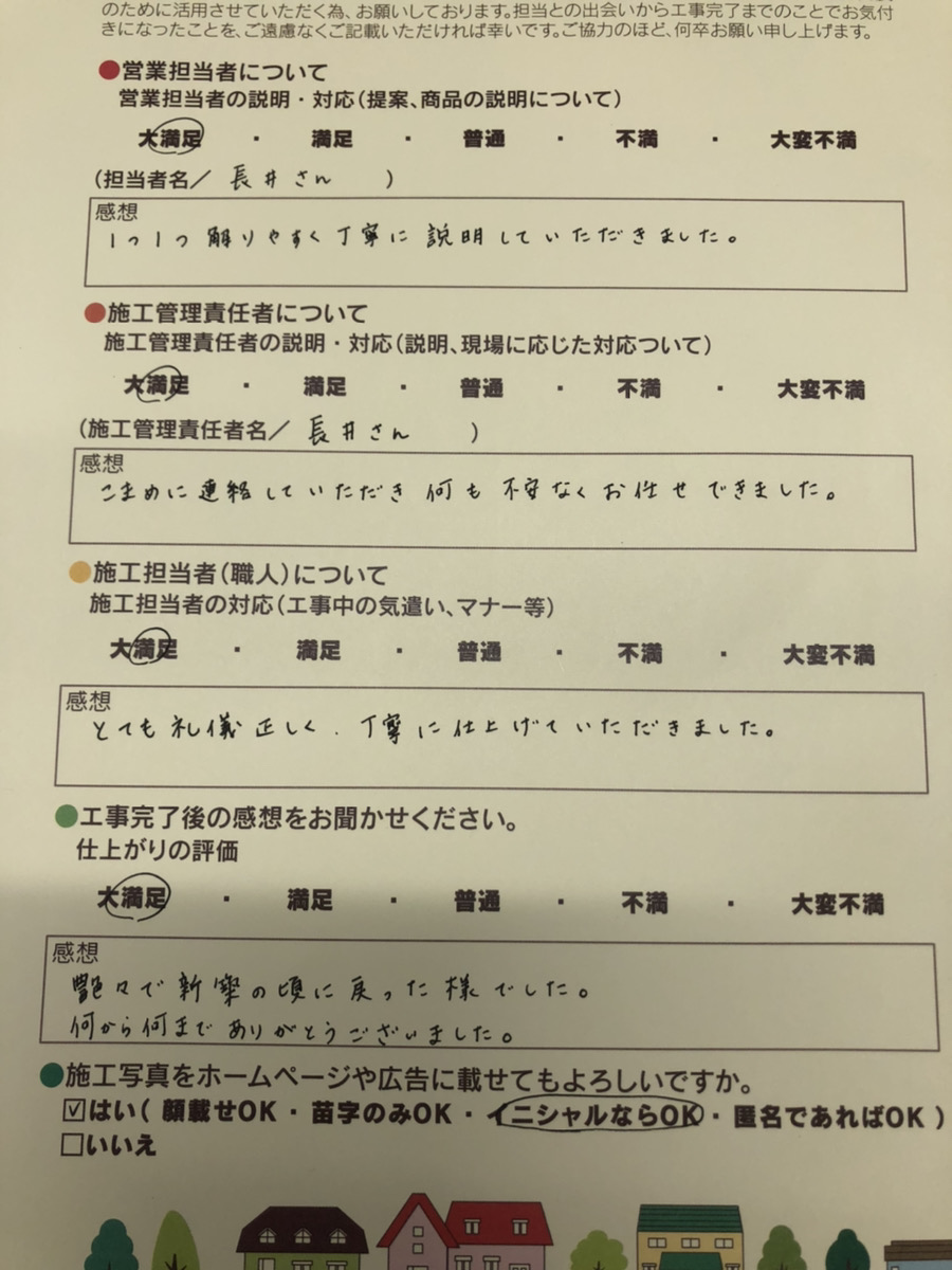 アンケート用紙