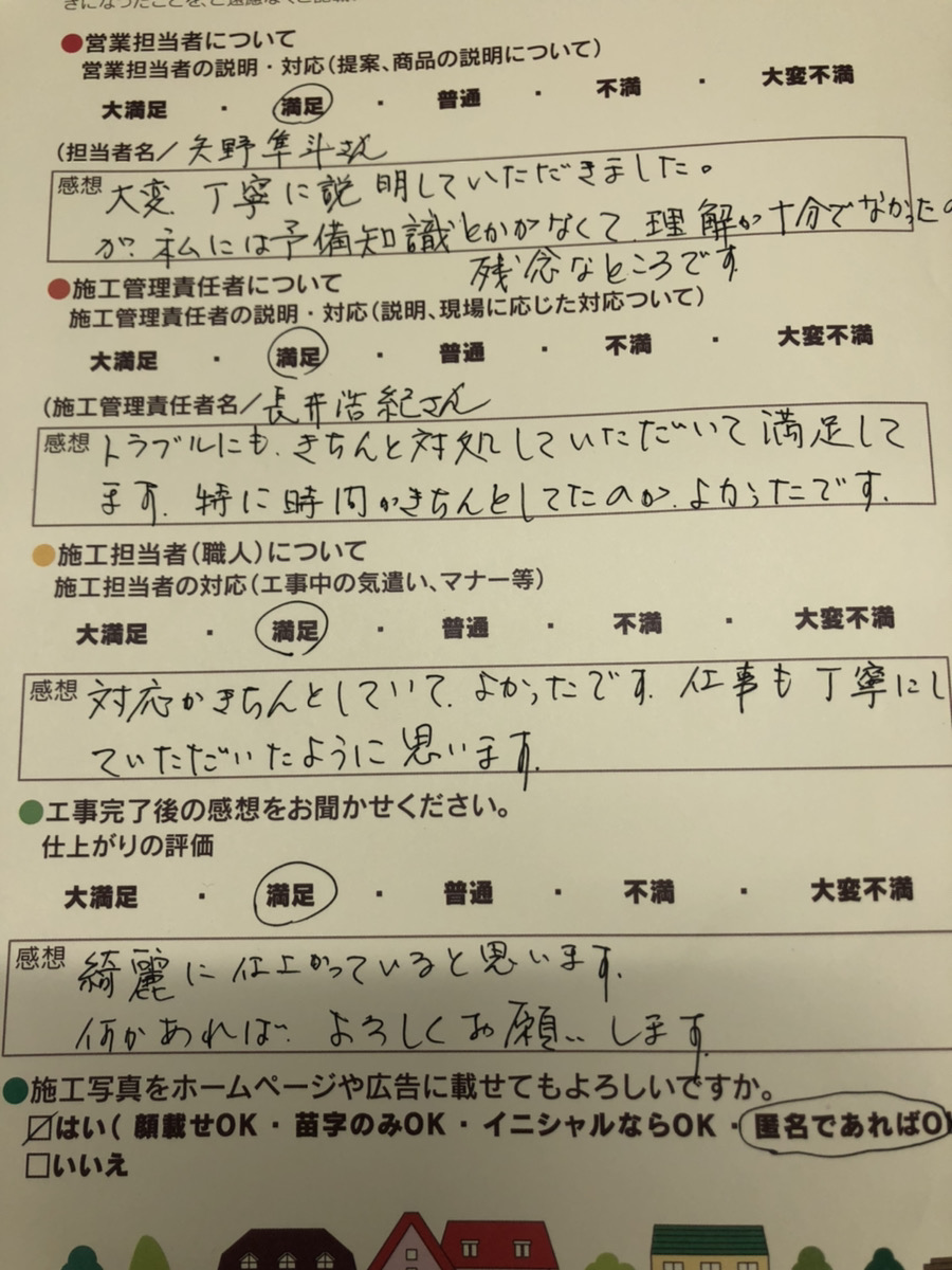 アンケート用紙