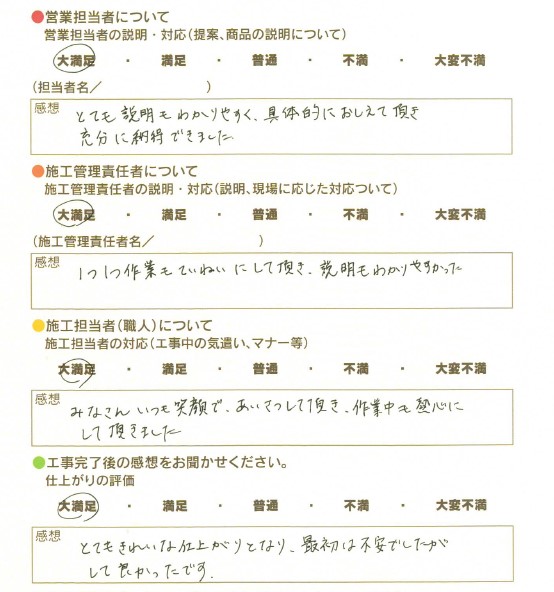 アンケート用紙
