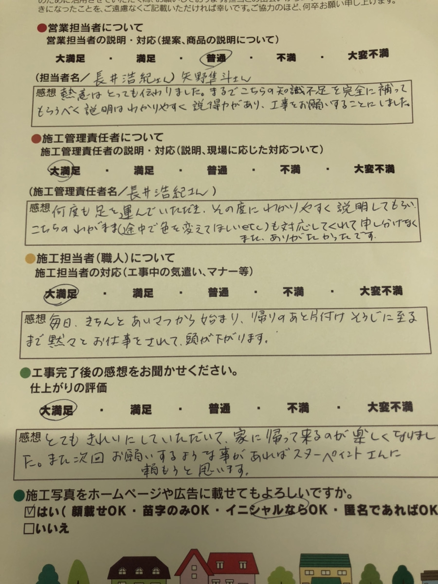 アンケート用紙
