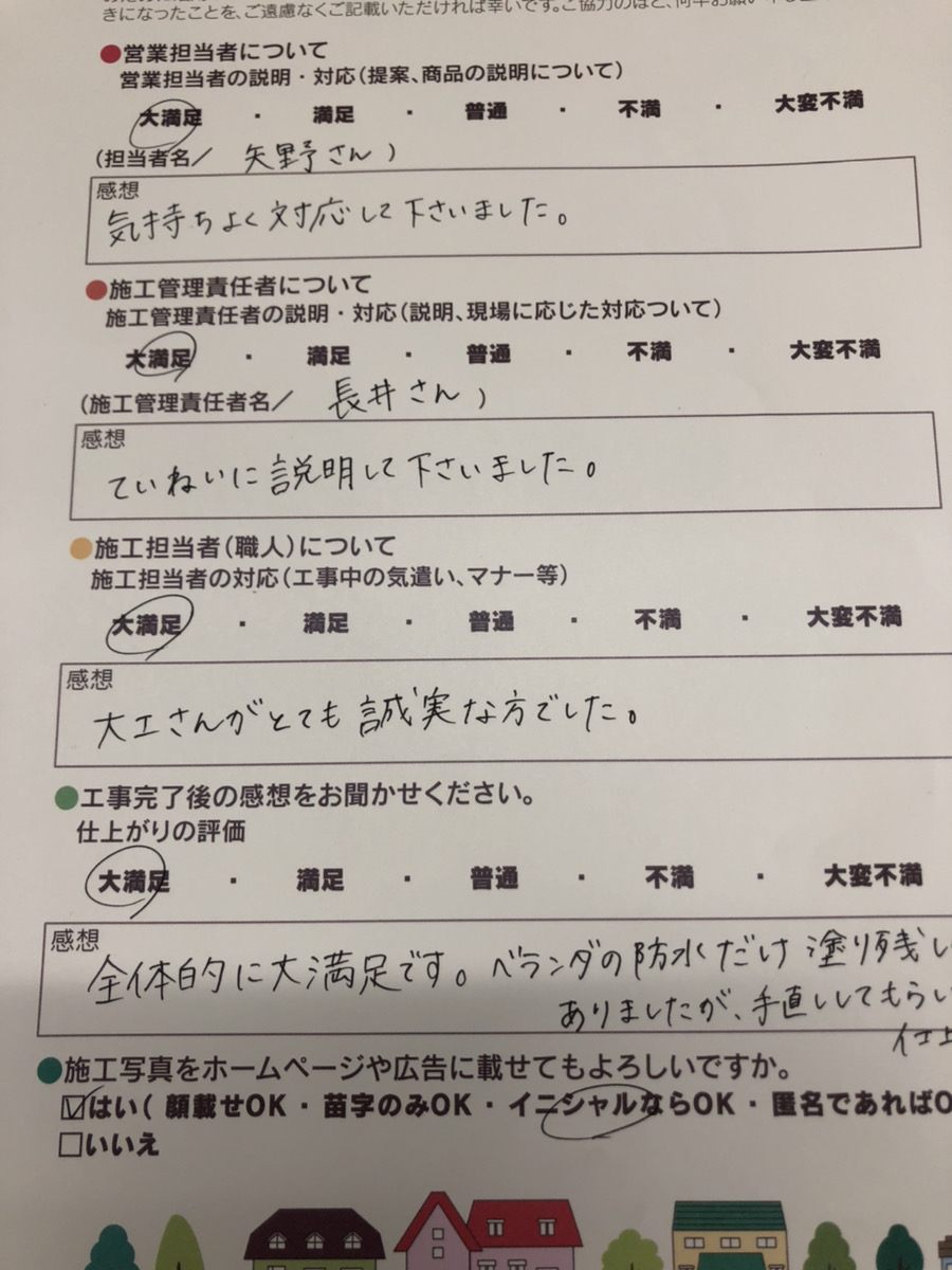 アンケート用紙
