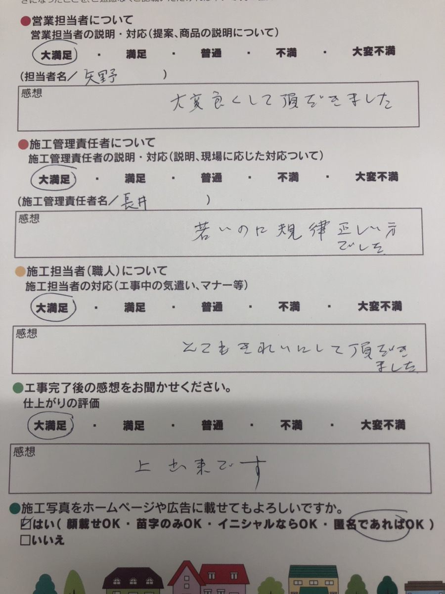 アンケート用紙
