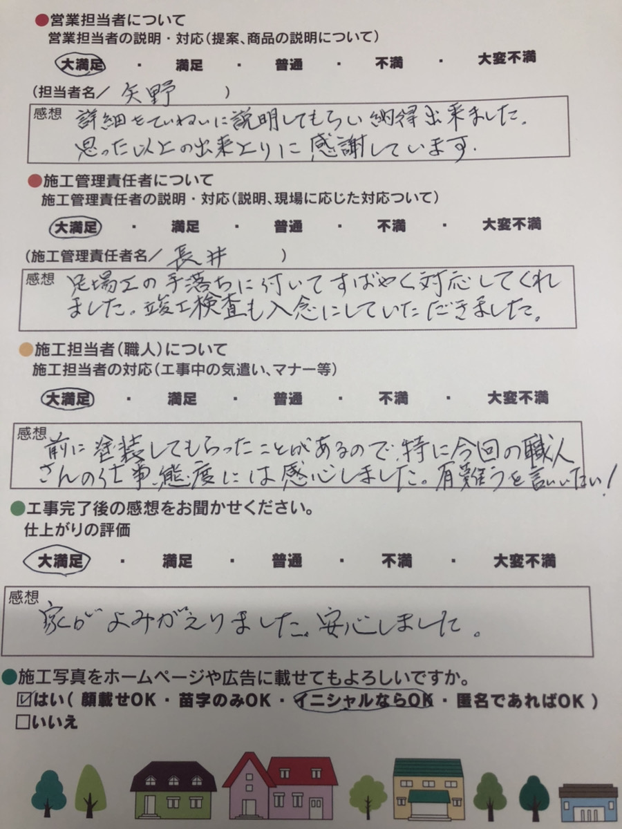 アンケート用紙