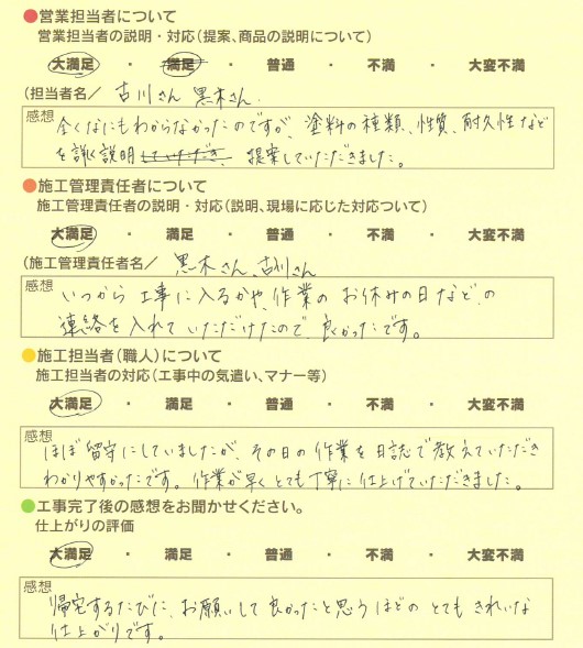 アンケート用紙