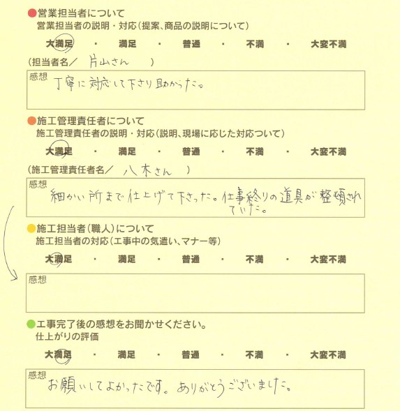 アンケート用紙