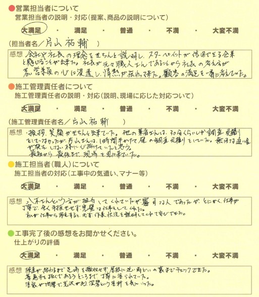 アンケート用紙