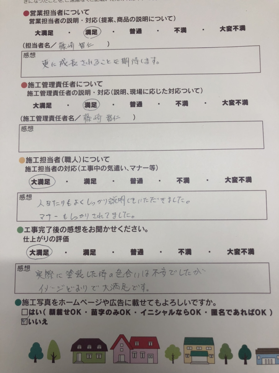 アンケート用紙