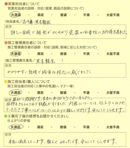 アンケート用紙