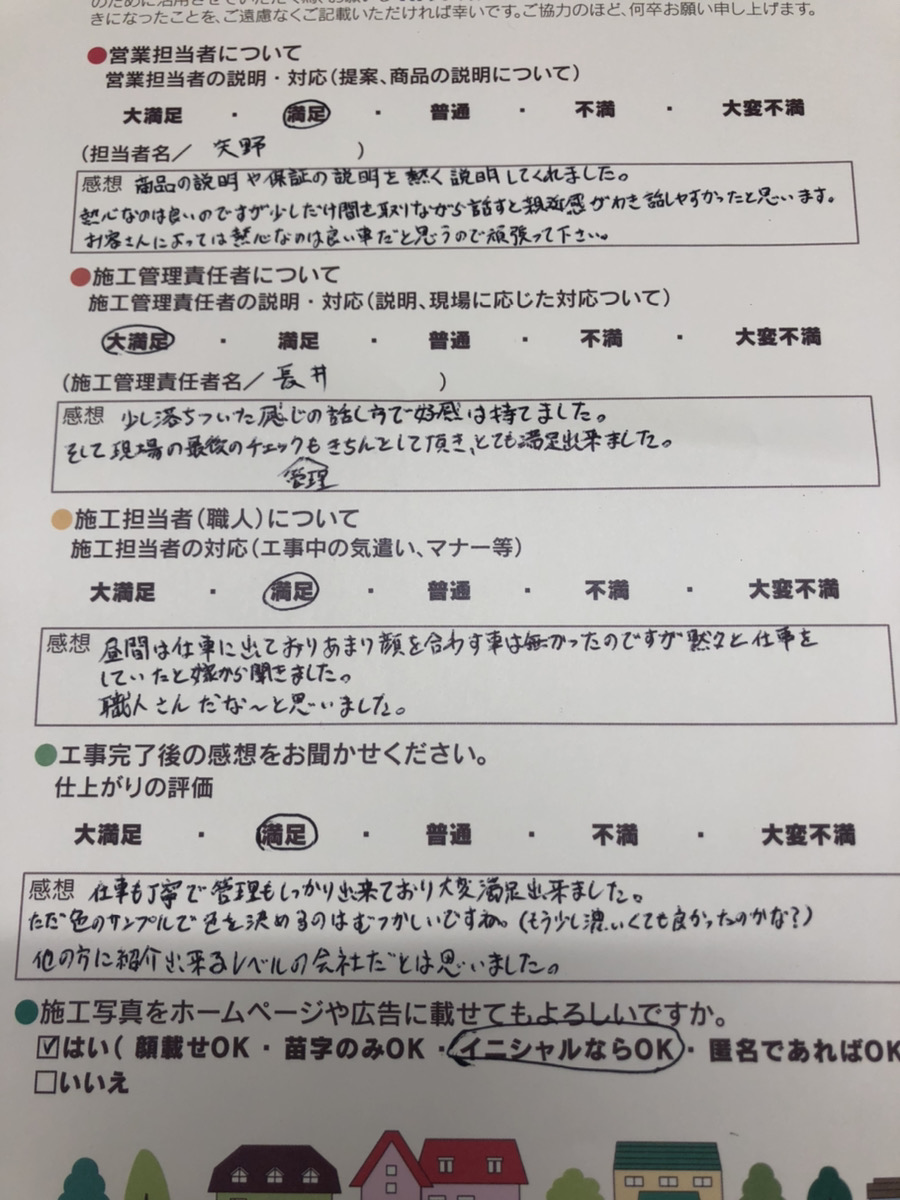 アンケート用紙
