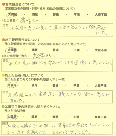 アンケート用紙