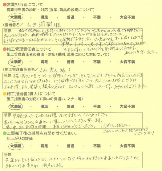 アンケート用紙