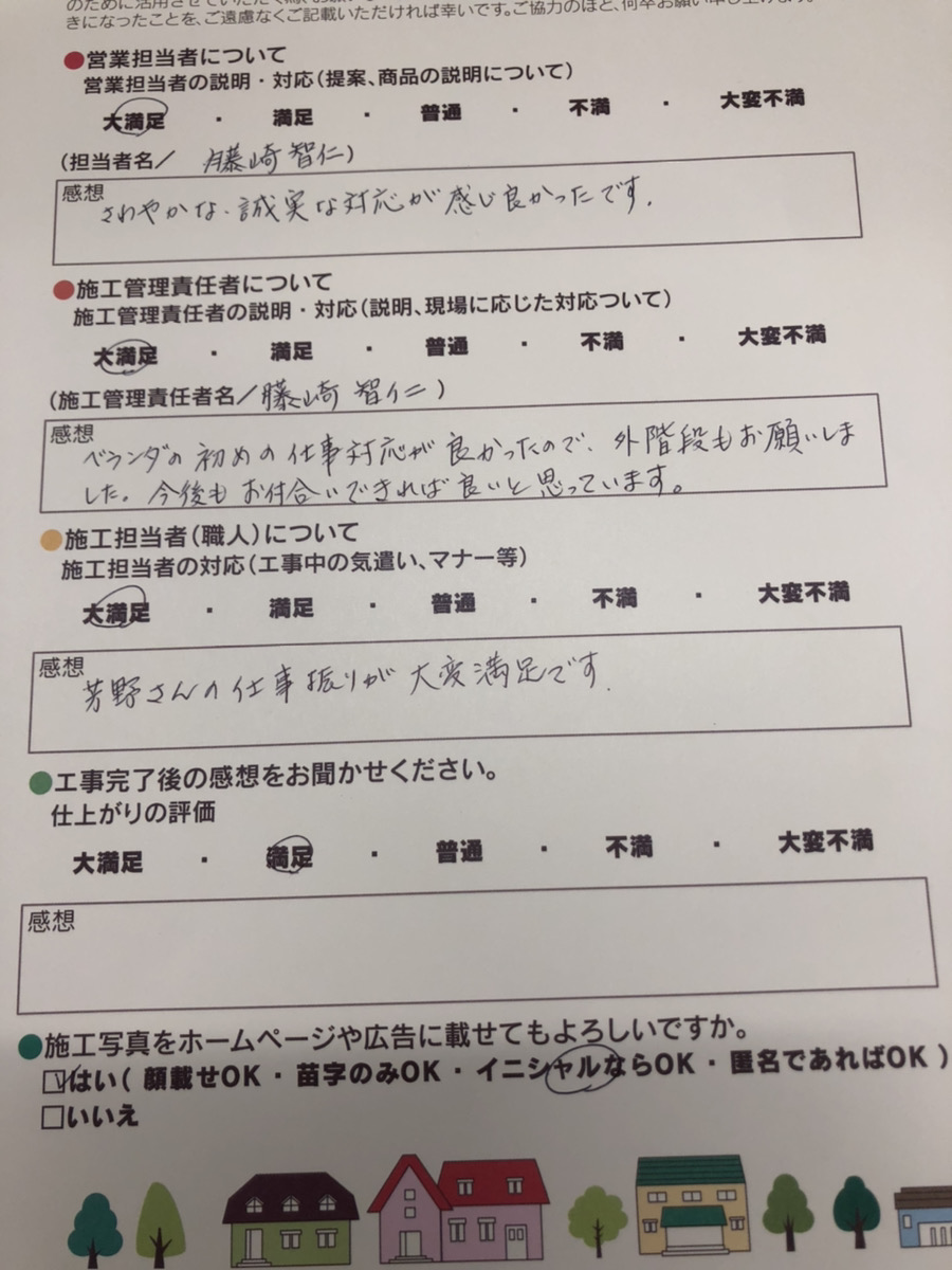 アンケート用紙