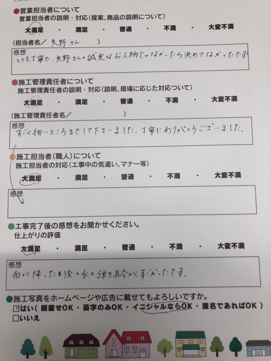 アンケート用紙
