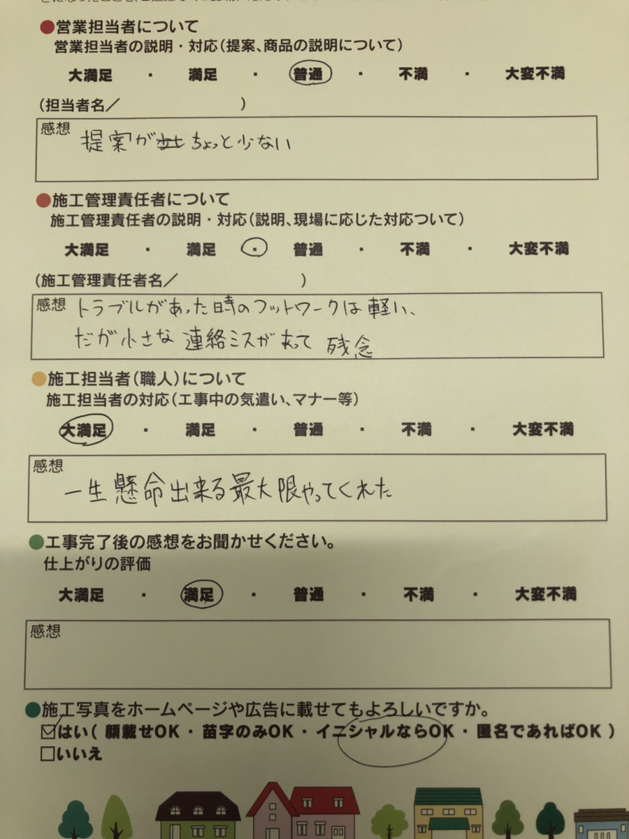 アンケート用紙