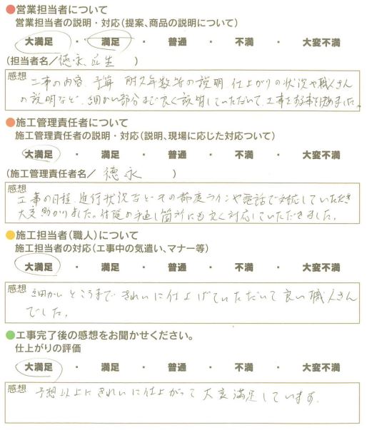 アンケート用紙