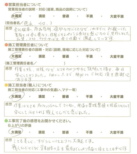 アンケート用紙