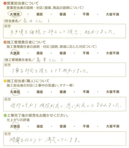 アンケート用紙