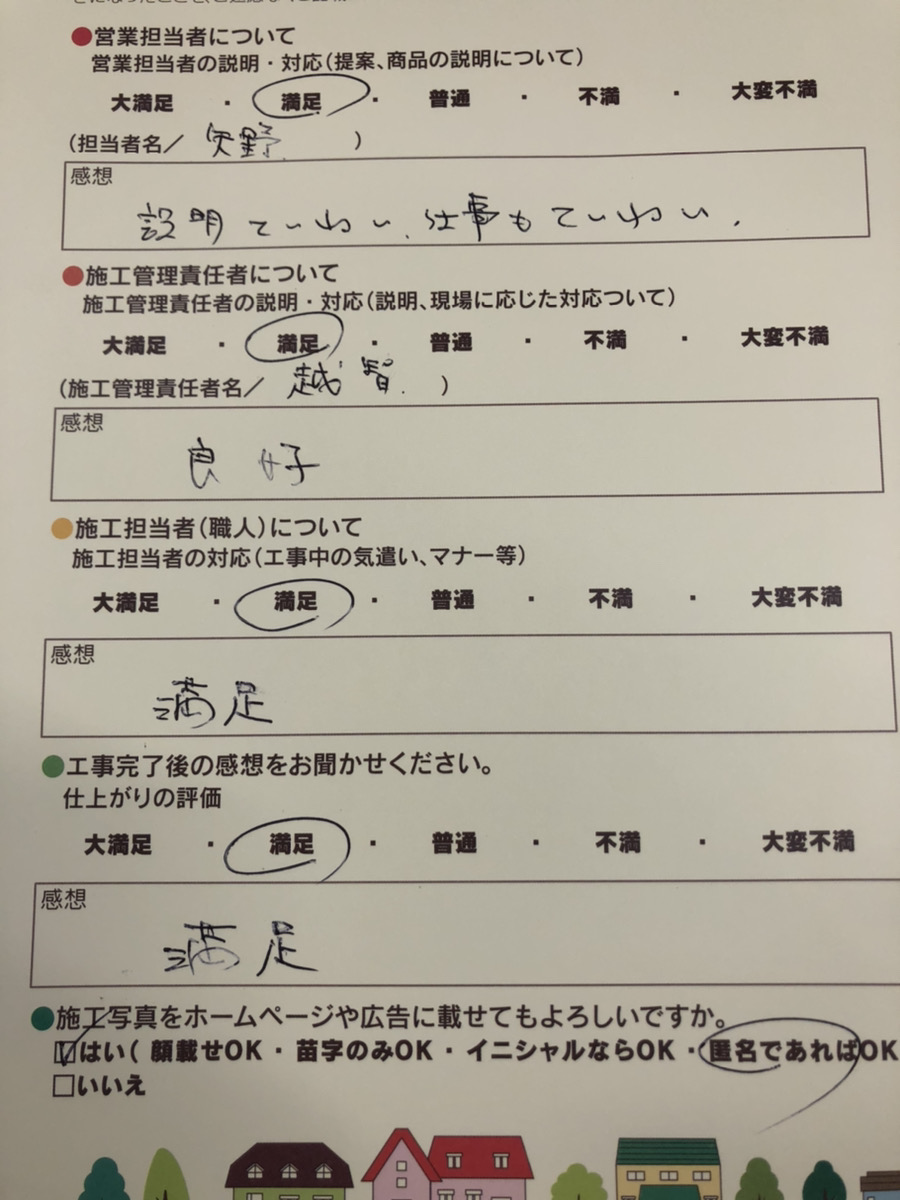 アンケート用紙