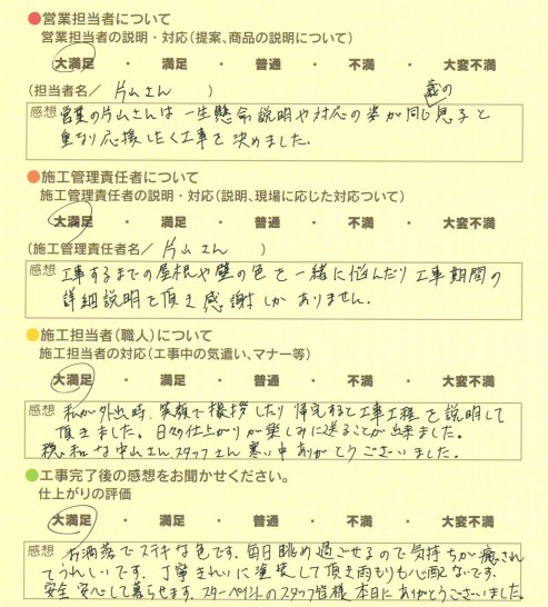アンケート用紙