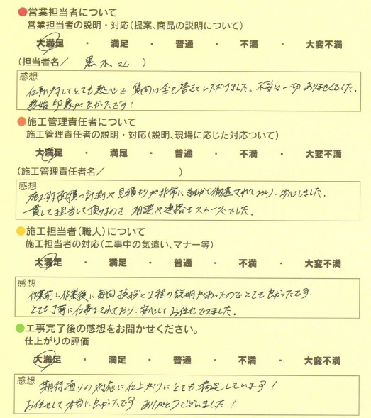 アンケート用紙