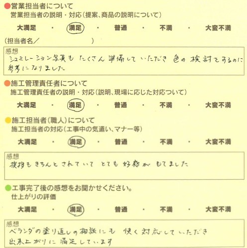 アンケート用紙