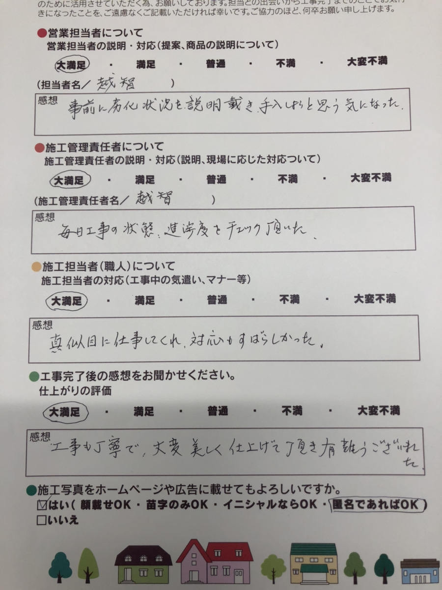 アンケート用紙