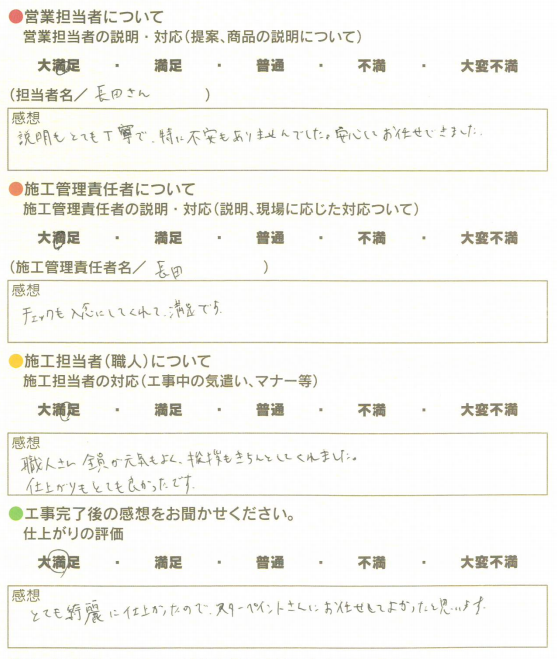 アンケート用紙