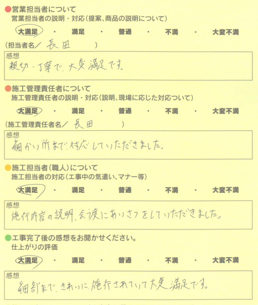 アンケート用紙