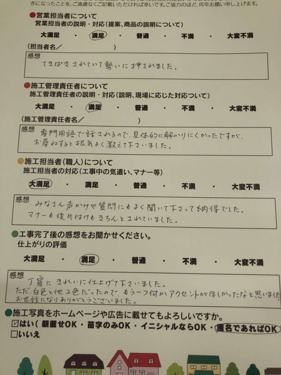 アンケート用紙