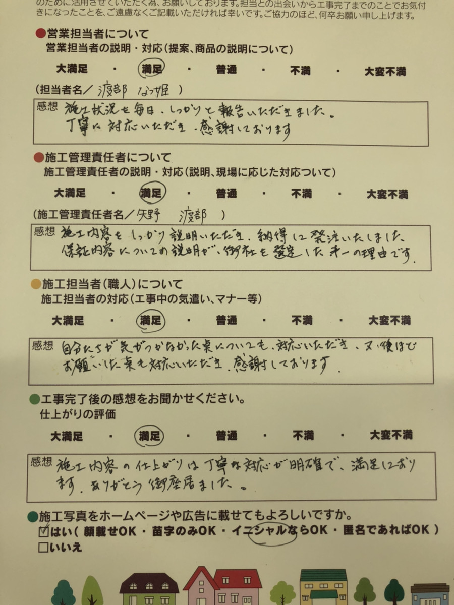 アンケート用紙