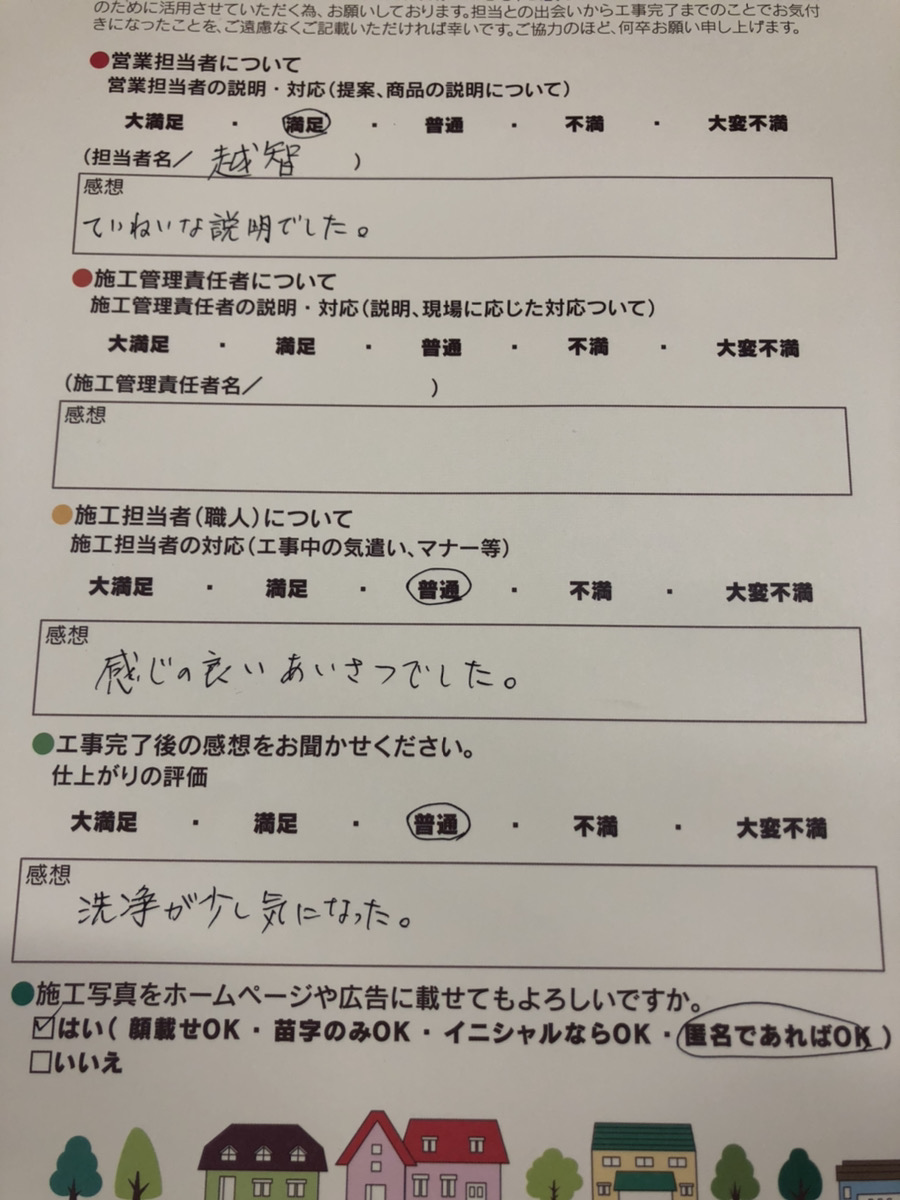 アンケート用紙