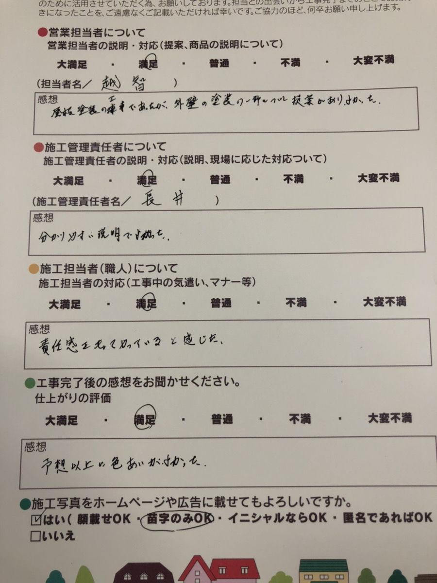 アンケート用紙