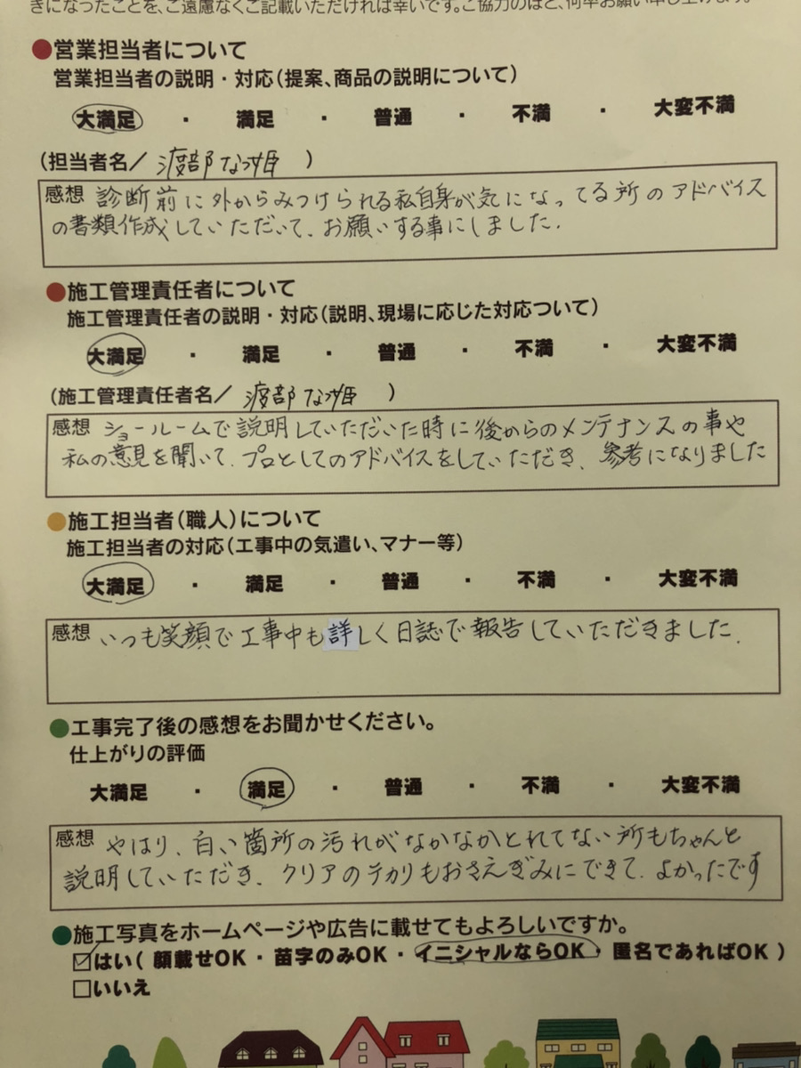 アンケート用紙