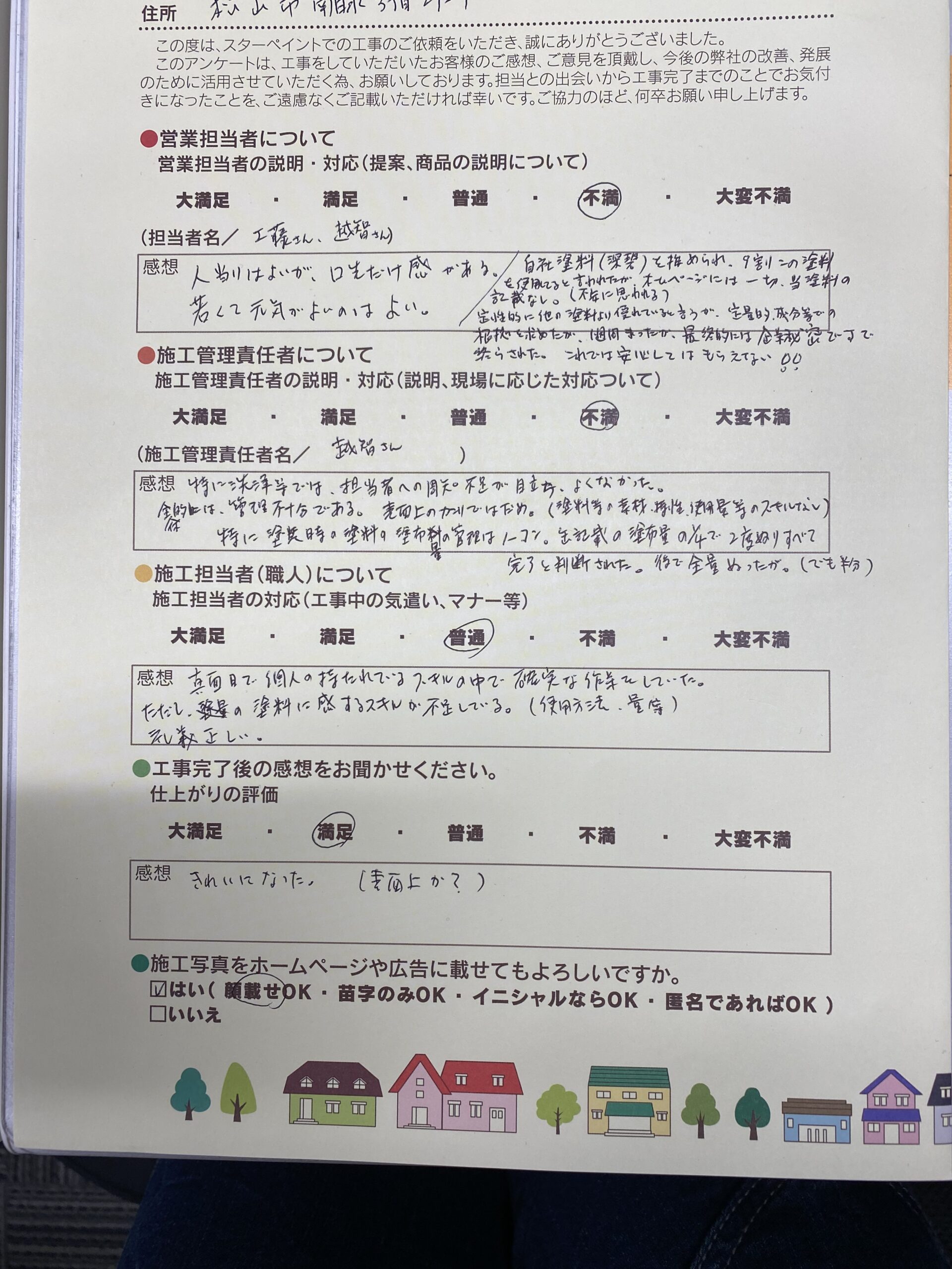 アンケート用紙