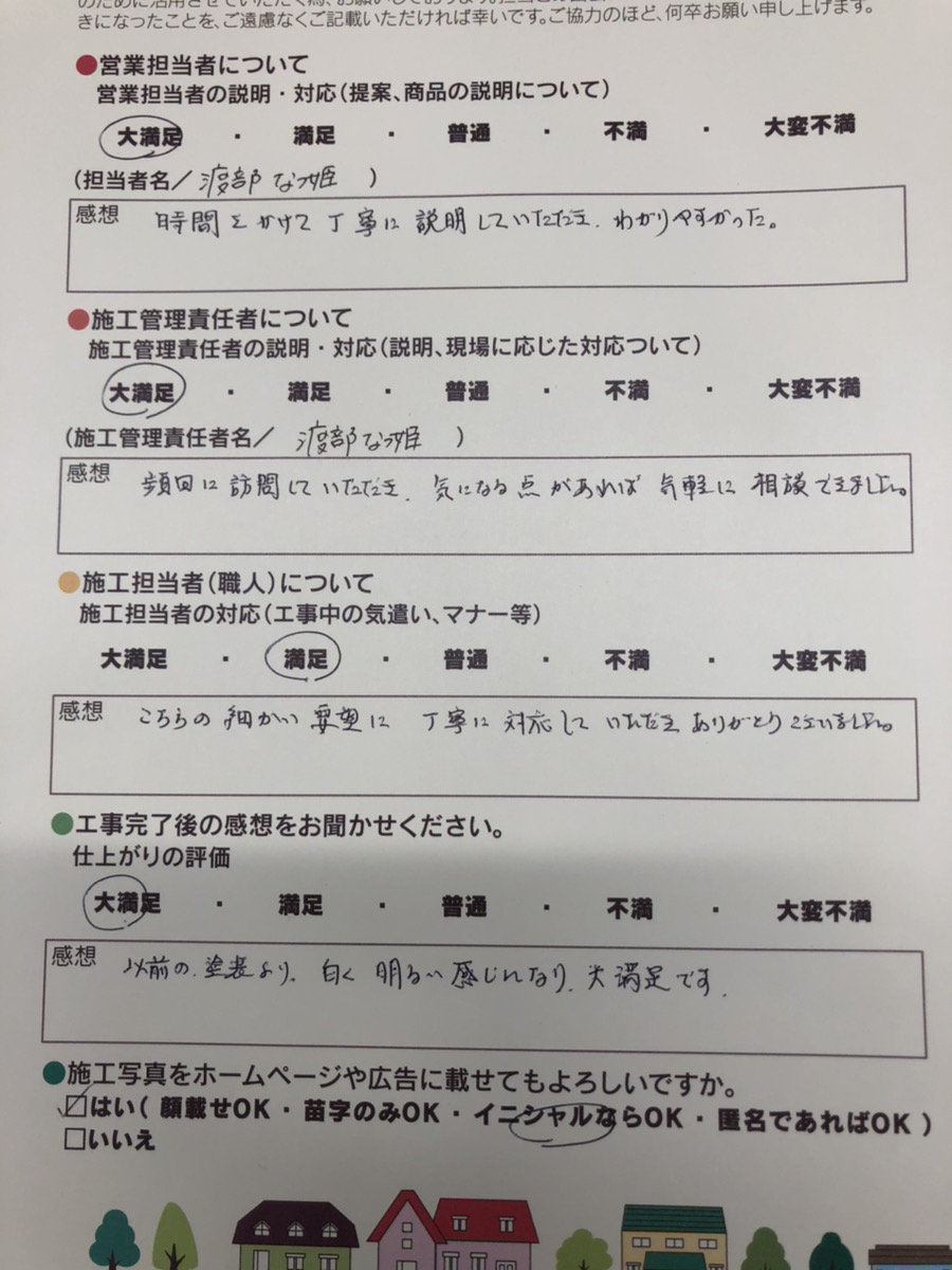 アンケート用紙