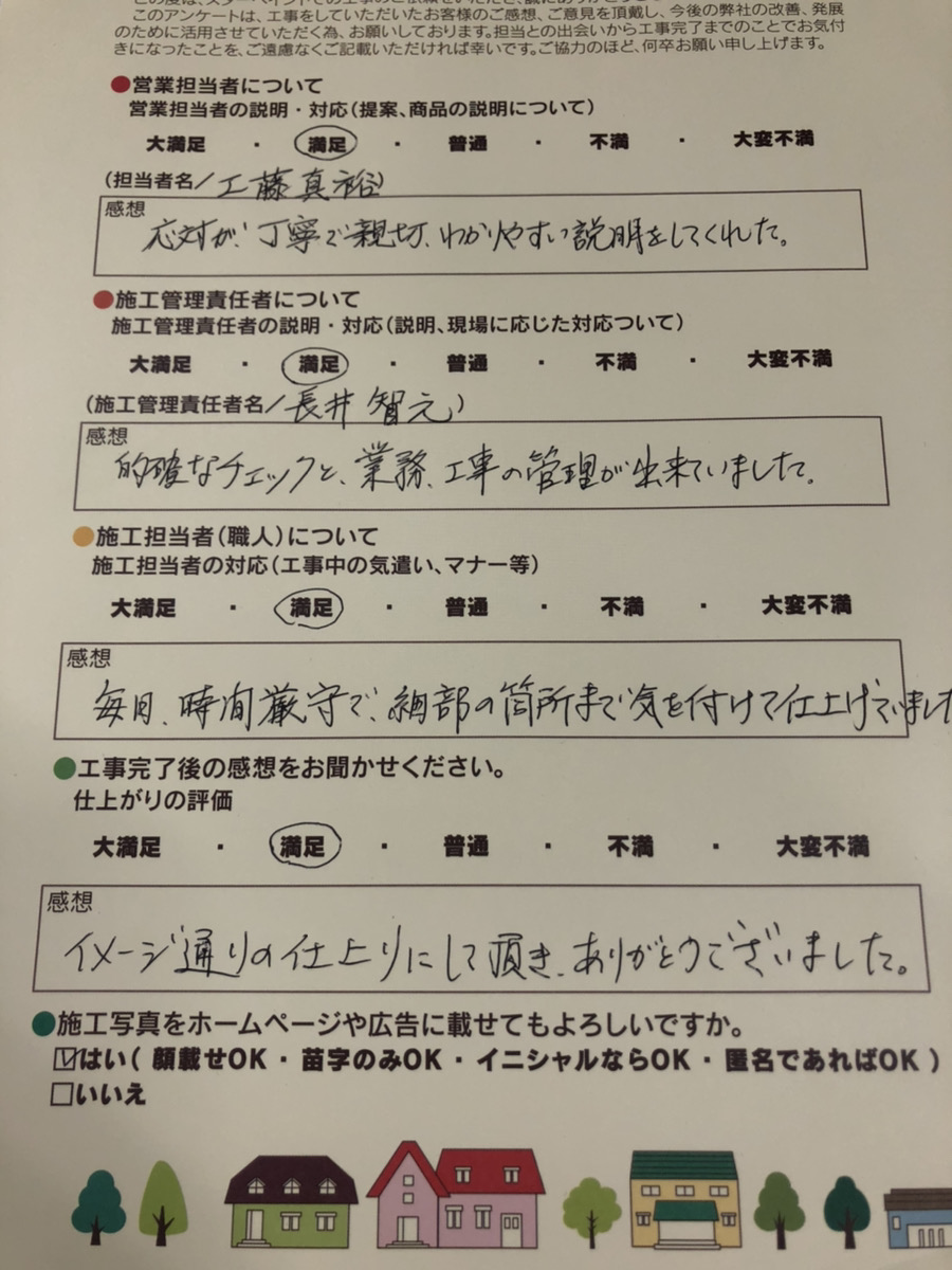 松山市　H.K様邸　2021/4/17