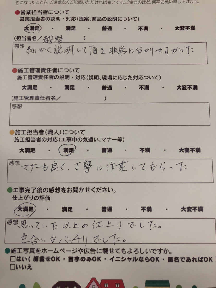 アンケート用紙