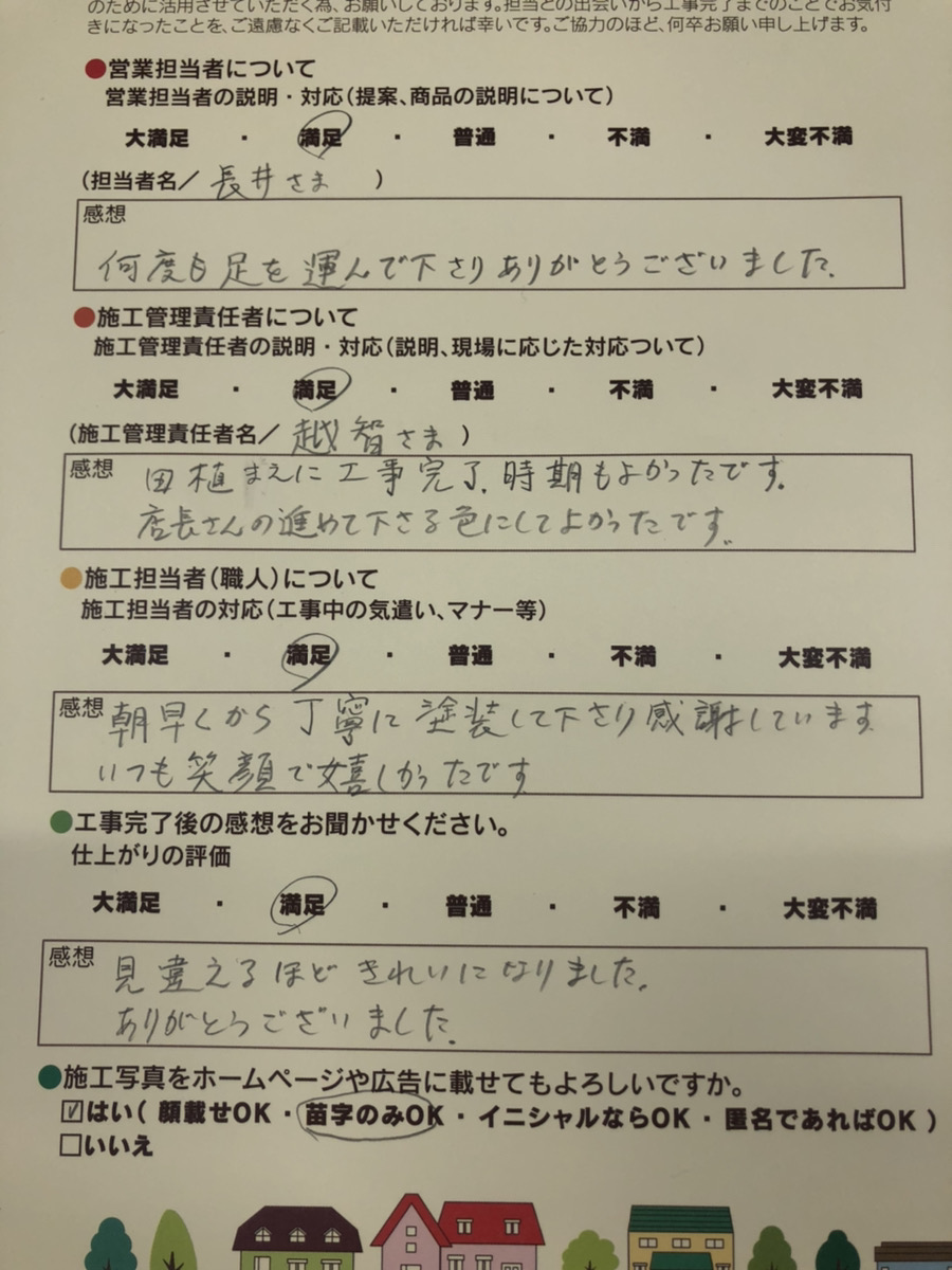 アンケート用紙